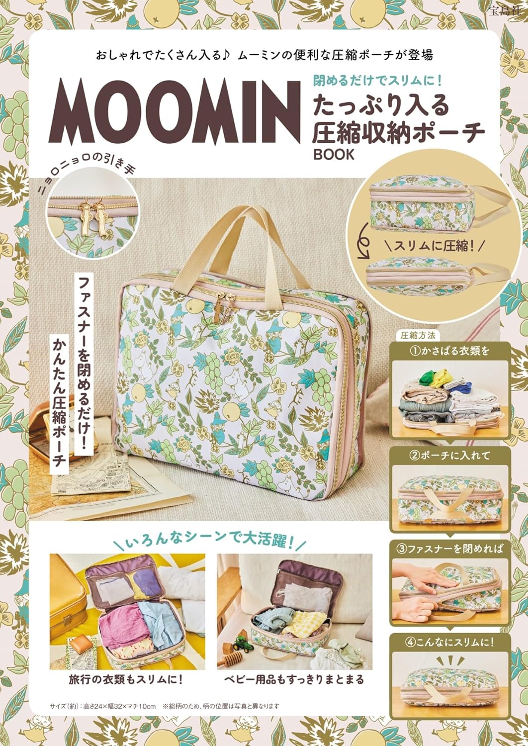 MOOMIN可愛單品 收納包款